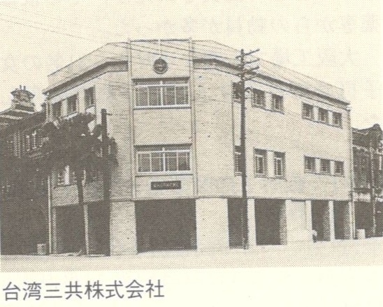 截取自三共百年史
