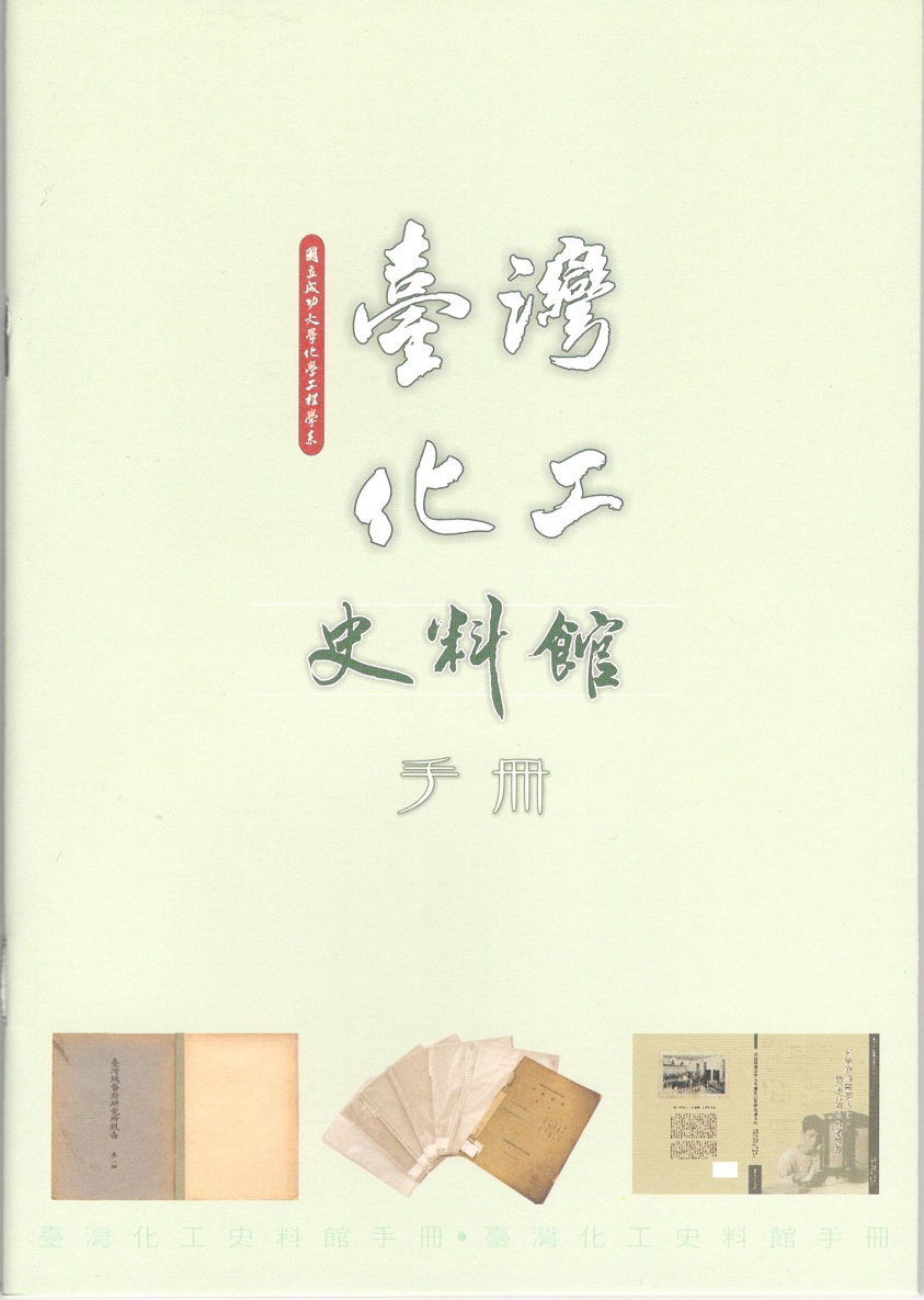 出自史料館