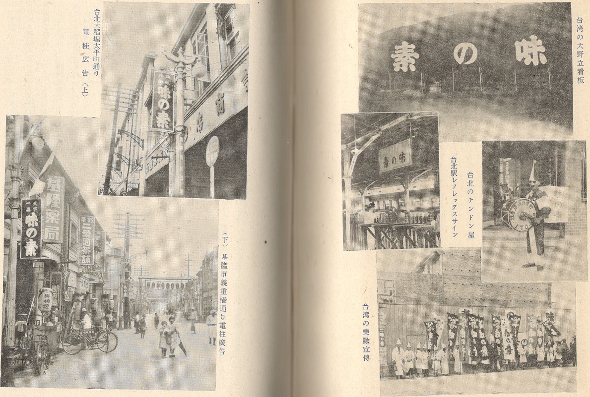 截取自味の素沿革史