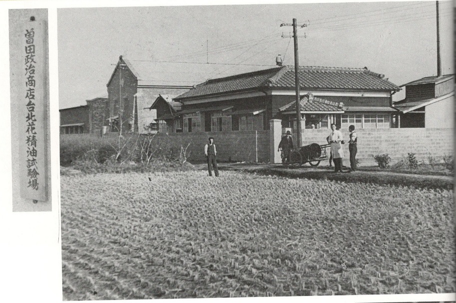 截取自曾田香料70年史